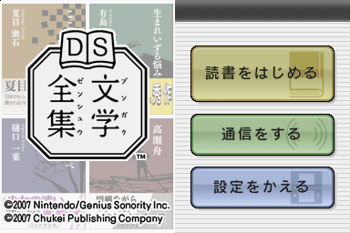 Ds Bungaku Zenshuu — sstitle (JP)