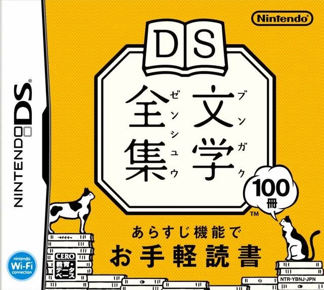 Ds Bungaku Zenshuu box art