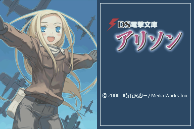 DS Dengeki Bunko - Allison — sstitle (WOR)