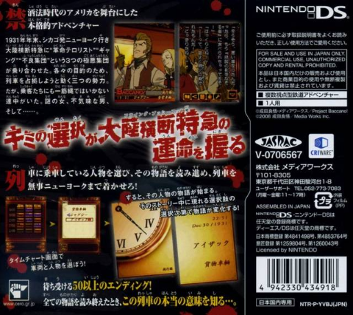 Ds Dengeki Bunko Adv - Baccano! — box-2D-back (JP)