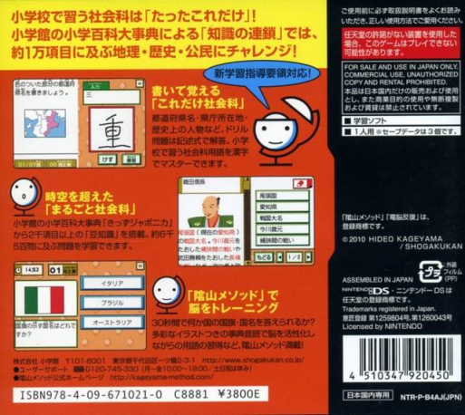 DS Kageyama Method - Dennou Hanpuku - Chiri Rekishi Koumin Maru x Maru Shakaika — box-2D-back (JP)