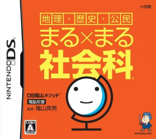 DS Kageyama Method - Dennou Hanpuku - Chiri Rekishi Koumin Maru x Maru Shakaika box art