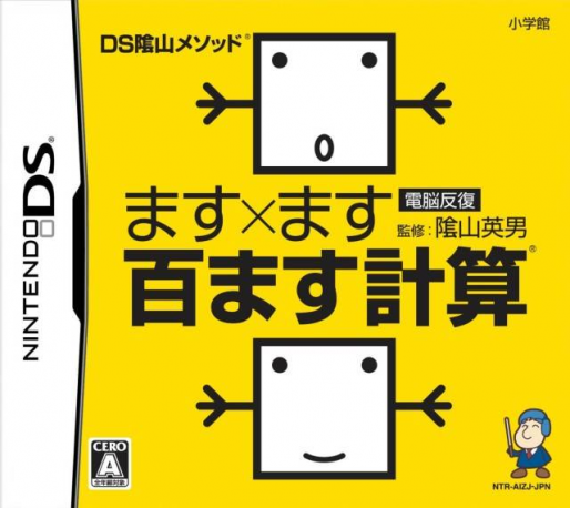 DS Kageyama Method Dennou Hanpuku - Masu x Masu Hyaku Masu Keisan box art