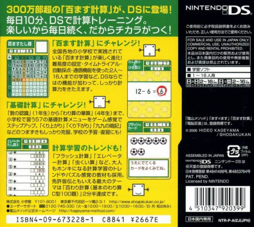 DS Kageyama Method Dennou Hanpuku - Masu x Masu Hyaku Masu Keisan — box-2D-back (JP)