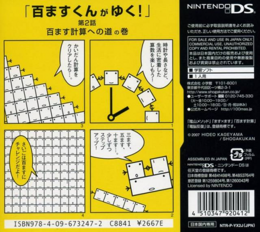 Ds Kageyama Method — box-2D-back (JP)