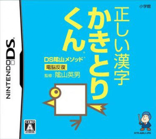 DS Kageyama Method Dennou Hanpuku - Tadashii Kanji Kakitori-kun box art