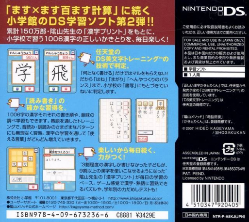 DS Kageyama Method Dennou Hanpuku - Tadashii Kanji Kakitori-kun — box-2D-back (JP)