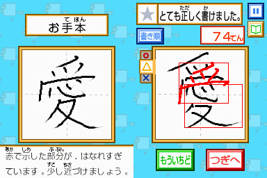 DS Kageyama Method Dennou Hanpuku - Tadashii Kanji Kakitori-kun - Kondo wa Kanken Taisaku Da yo! — ss (JP)