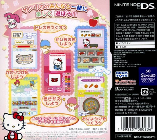 Ds-pico Series - Sanrio No Party E Ikou! - Oryouri, Oshare, Okaimono — box-2D-back (JP)
