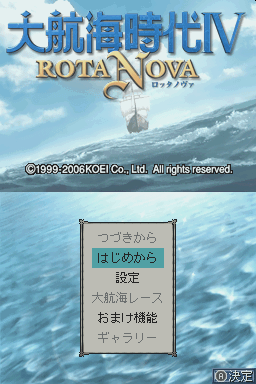 Daikoukai Jidai 4 - Rota Nova — sstitle (JP)