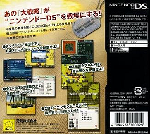Daisenryaku Ds - Great Strategy — box-2D-back (JP)