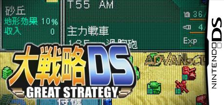 Daisenryaku Ds - Great Strategy — steamgrid