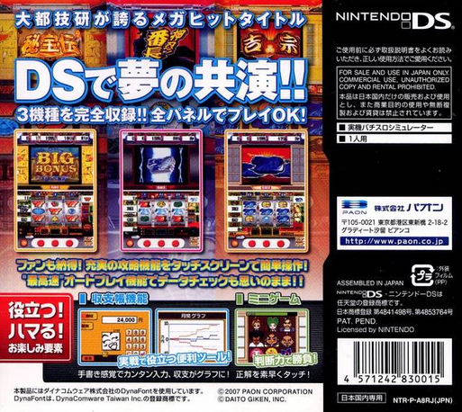 Daito Giken Koushiki Pachi-slot Simulator Hihouden - Ossu! Banchou - Yoshimune Ds — box-2D-back (JP)