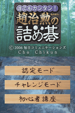 Daredemo Kantan! - Jo Chihun no Tsumego — sstitle (WOR)