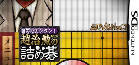 Daredemo Kantan! - Jo Chihun no Tsumego — steamgrid
