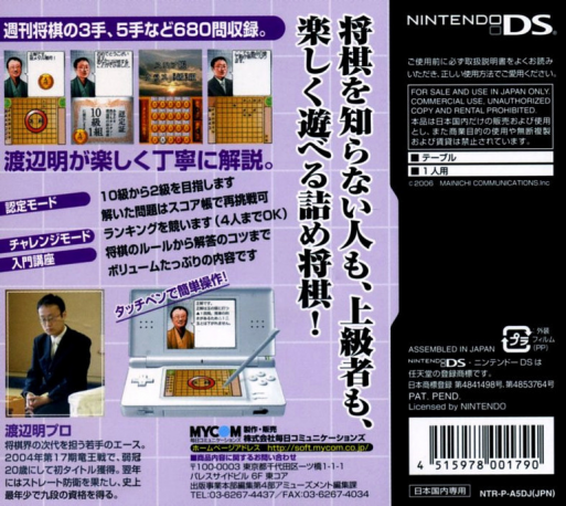 Daredemo Kantan! - Watanabe Akira no Tsumeshougi — box-2D-back (JP)
