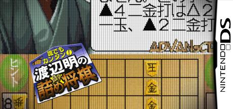 Daredemo Kantan! - Watanabe Akira no Tsumeshougi — steamgrid