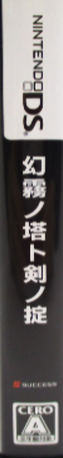 Dark Spire, The — box-2D-side (JP)