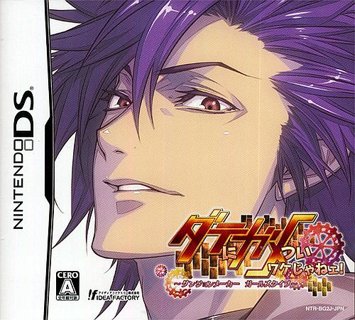 Date Ni Gametsui Wake Ja Nee! - Dungeon Maker Girls Type box art