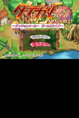 Date ni Gametsui Wake ja Nee! - Dungeon Maker Girls Type — sstitle (JP)