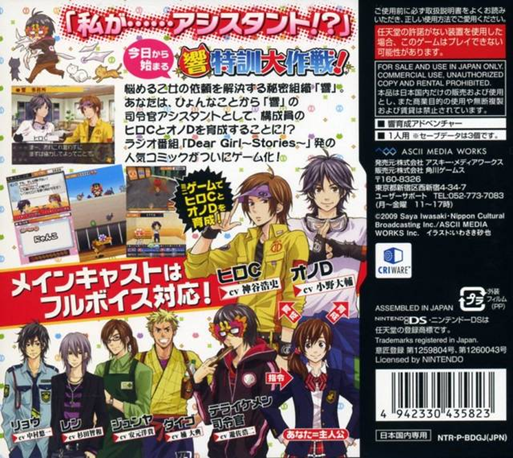 Dear Girl Stories — box-2D-back (JP)