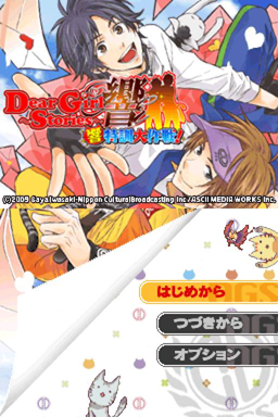 Dear Girl Stories — sstitle (JP)