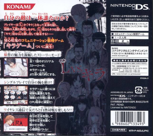Death Note - Kira Game — box-2D-back (JP)