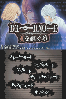Death Note - L O Tsugu Mono — sstitle (JP)