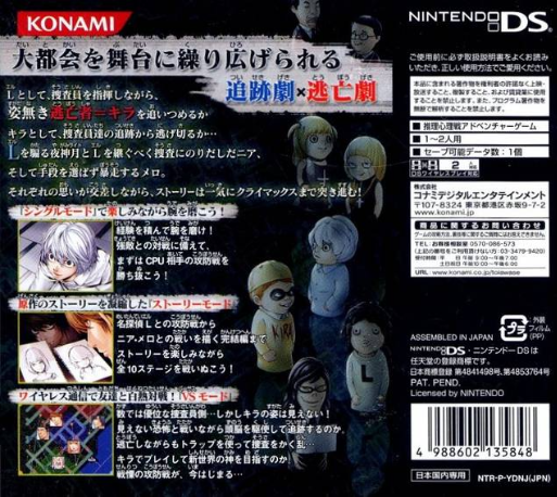 Death Note - L O Tsugu Mono — box-2D-back (JP)