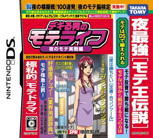 Dekiru Otoko No Mote Life - Yoru No Mote Jissen Hen box art