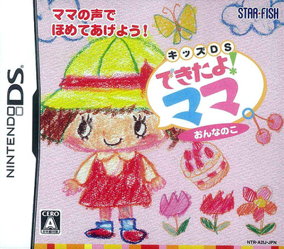 Kids DS - Dekita yo! Mama. - Otokonoko — box-2D (JP)