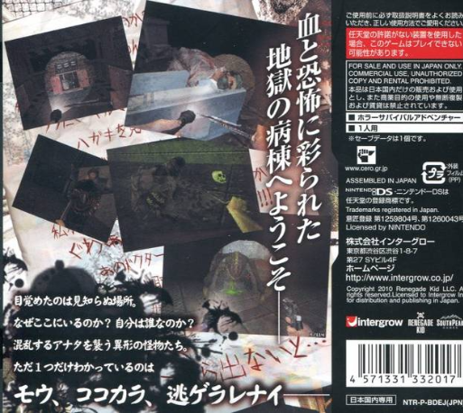 Dementium 2 — box-2D-back (JP)