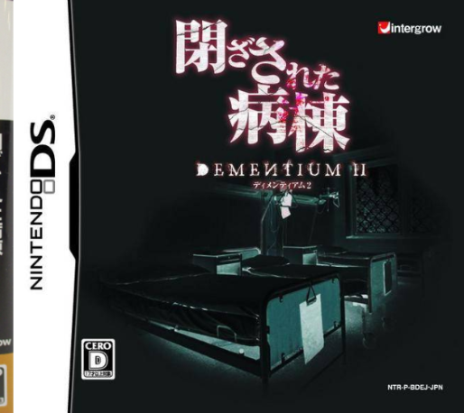 Dementium 2 — box-2D (JP)