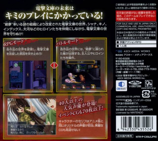 Dengeki Gakuen Rpg - Cross Of Venus — box-2D-back (JP)