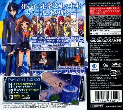 Dengeki Gakuen RPG - Cross of Venus Special — box-2D-back (JP)