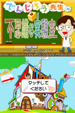 Denjirou Sensei no Fushigi na Jikkenshitsu — sstitle (JP)