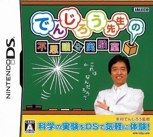 Denjirou Sensei No Fushigi Na Jikkenshitsu box art