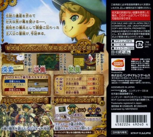 Destiny Links — box-2D-back (JP)