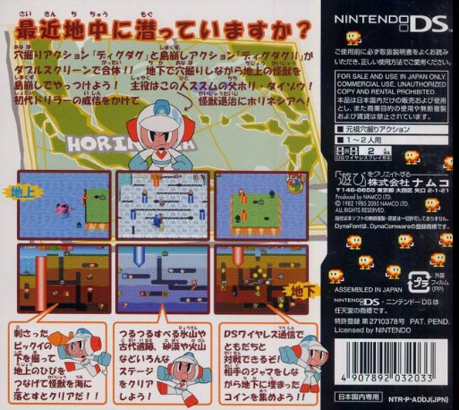 Dig Dug - Digging Strike — box-2D-back (JP)