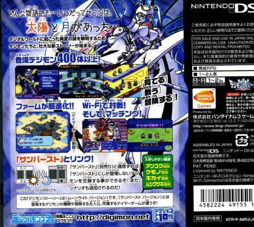 Digimon World - Dusk — box-2D-back (JP)