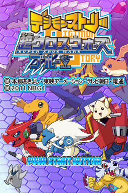 Digimon Story - Super Xros Wars Blue — sstitle (JP)