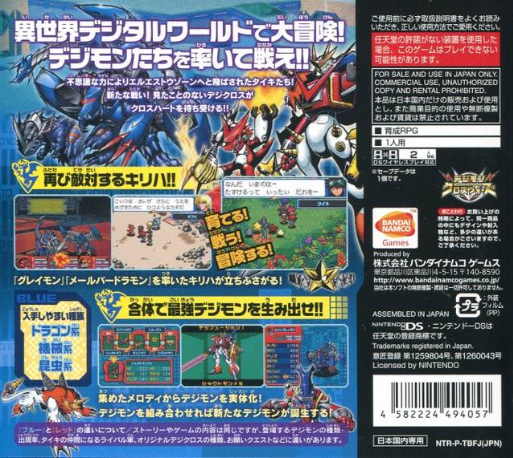 Digimon Story - Super Xros Wars Blue — box-2D-back (JP)