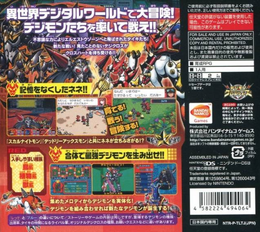 Digimon Story - Super Xros Wars Red — box-2D-back (JP)