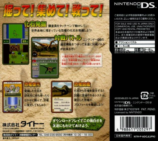 Dino Master - Dig, Discover, Duel — box-2D-back (JP)