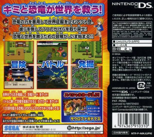 Dinosaur King — box-2D-back (JP)