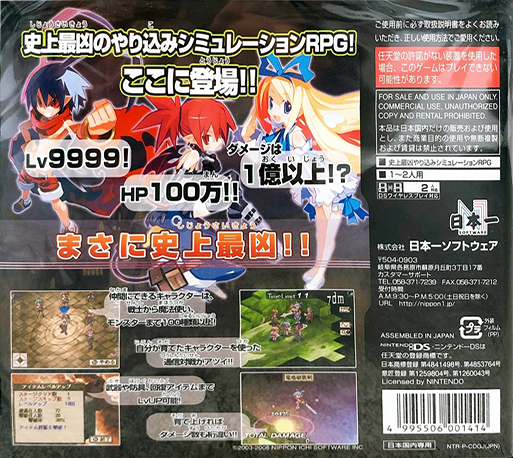 Disgaea Ds — box-2D-back (JP)