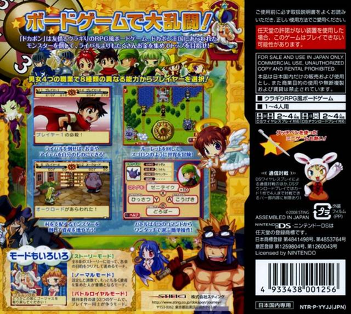 Dokapon Journey — box-2D-back (JP)