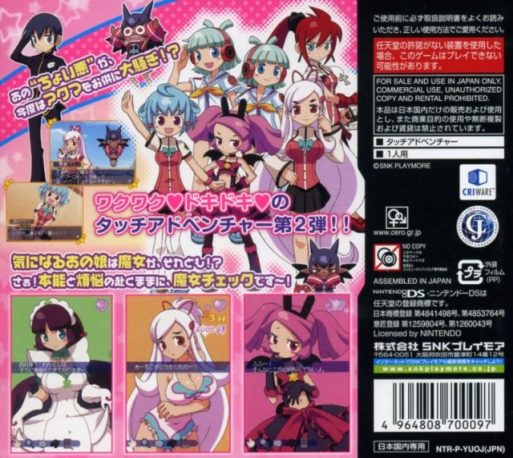 Doki Doki Majo Shinpan Duo — box-2D-back (JP)