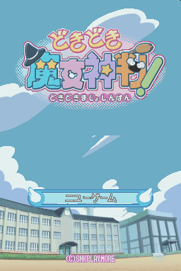 Doki Doki Majo Shinpan! — sstitle (JP)
