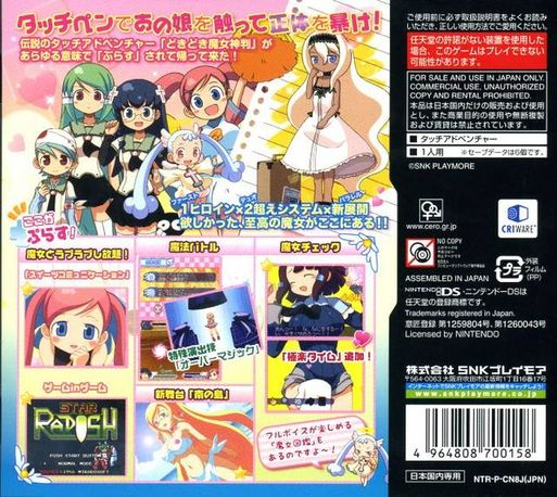 Doki Majo Plus — box-2D-back (JP)